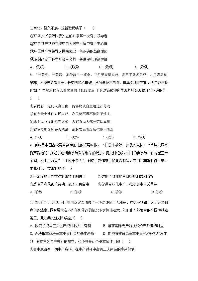 2024成都外国语学校高一上学期10月月考试题政治含答案第3页