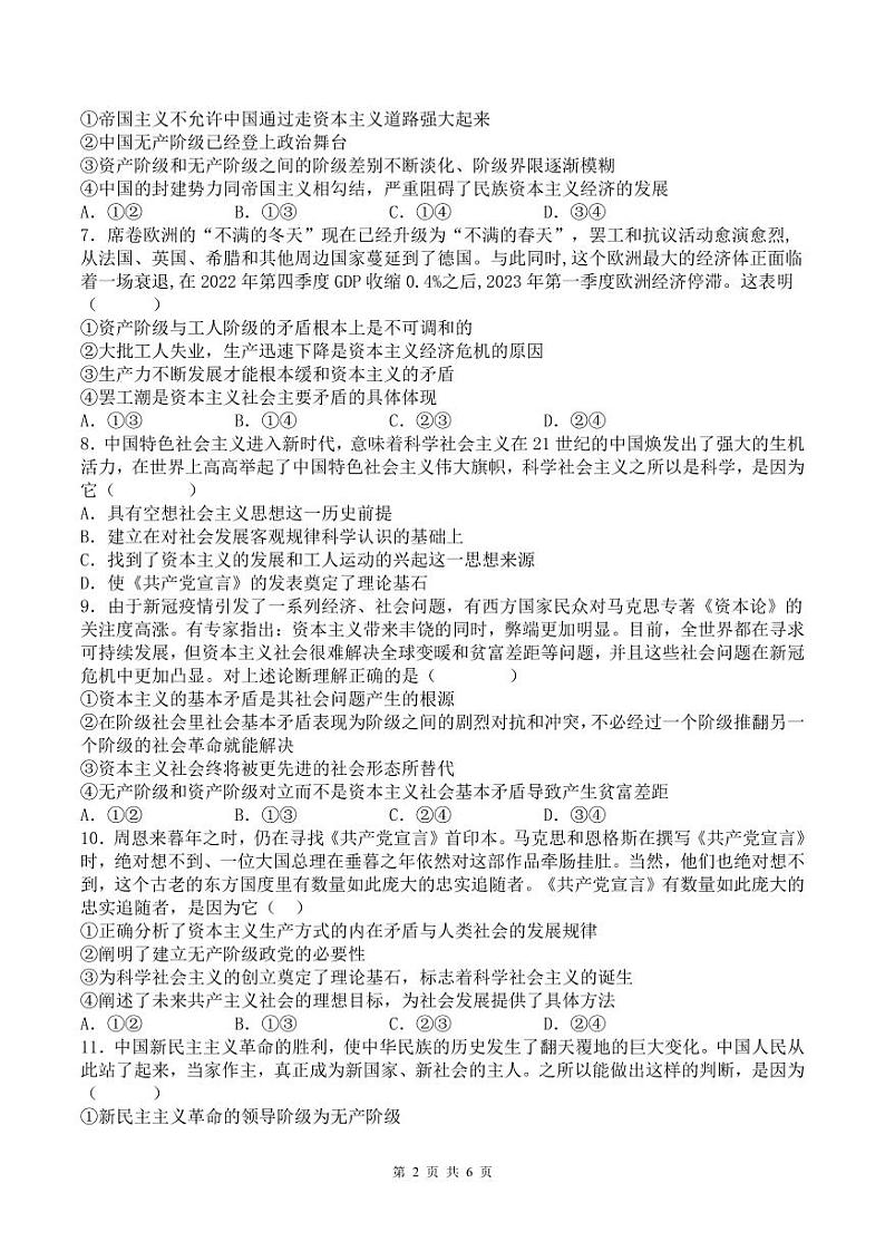 政治试题第2页