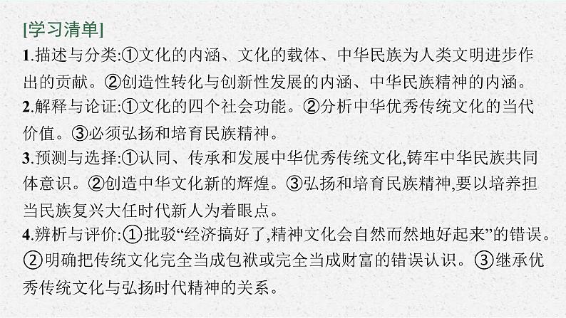 新高考政治一轮复习练习课件第七课 继承发展中华优秀传统文化(含解析)05