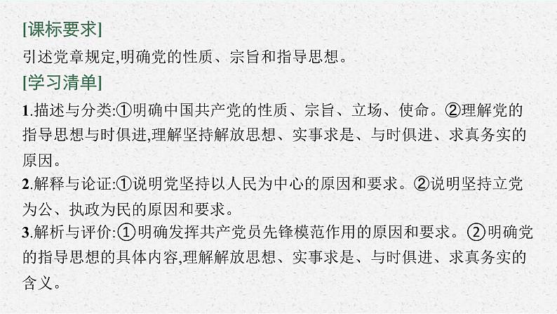 新高考政治一轮复习练习课件第十课 中国共产党的先进性(含解析)第4页