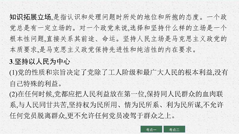 新高考政治一轮复习练习课件第十课 中国共产党的先进性(含解析)第8页