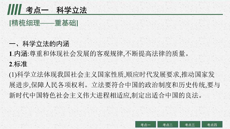 新高考政治一轮复习练习课件第十七课 全面依法治国的基本要求(含解析)第7页