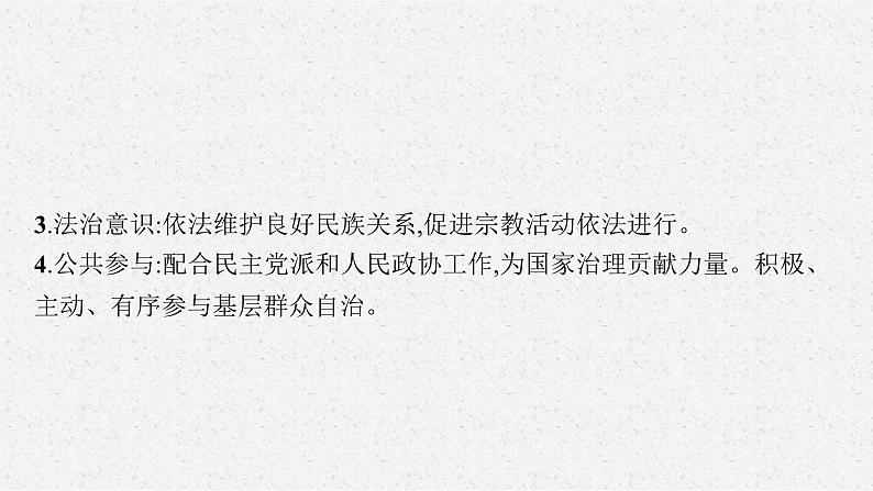 新高考政治一轮复习练习课件第十四课 我国的基本政治制度(含解析)第7页