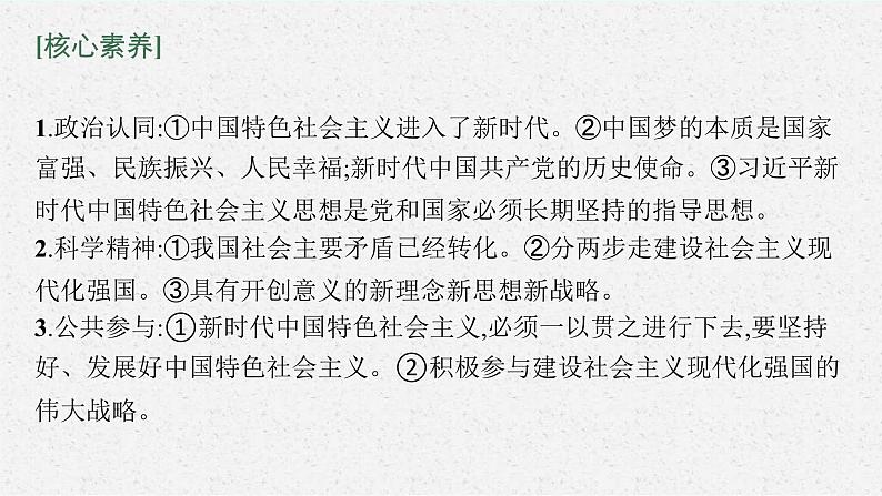新高考政治一轮复习练习课件第四课 只有坚持和发展中国特色社会主义才能实现中华民族伟大复兴(含解析)06