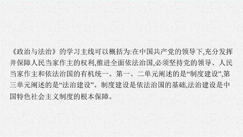 新高考政治一轮复习练习课件第九课 历史和人民的选择(含解析)04