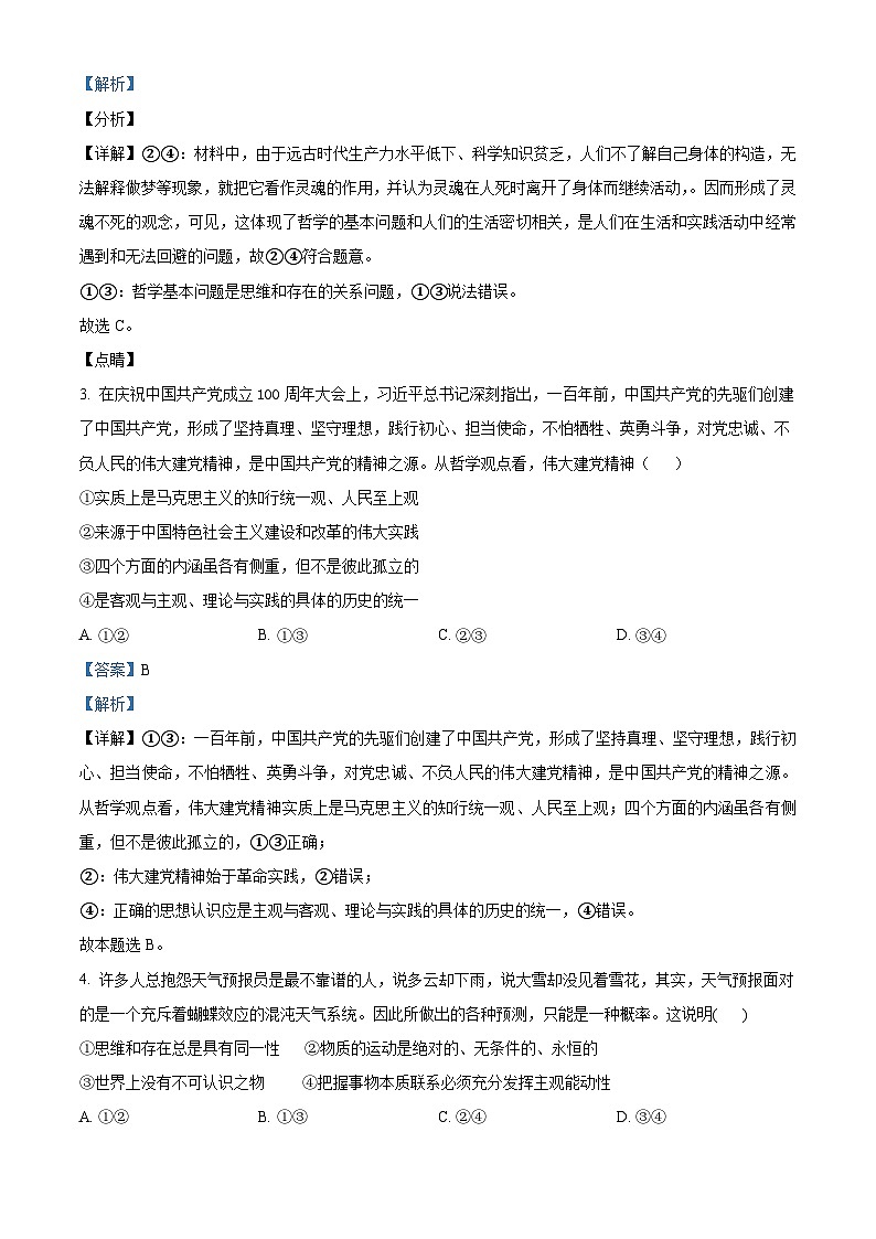 河北省唐山市第一中學(xué)2021-2022學(xué)年高二政治上學(xué)期期中考試試題（Word版附解析）第2頁