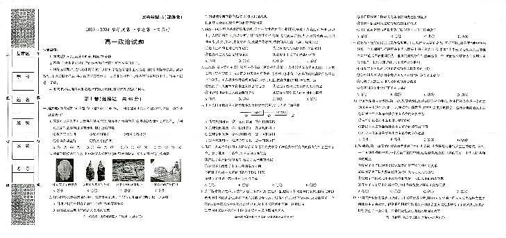 陕西省榆林市第十中学2023-2024学年高一政治上学期第一次月考试题(PDF版附答案)01