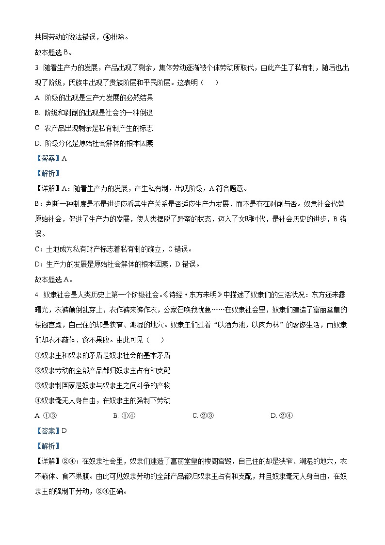 四川省高县中学2023-2024学年高一政治上学期第一次月考试题(Word版附解析)第2页