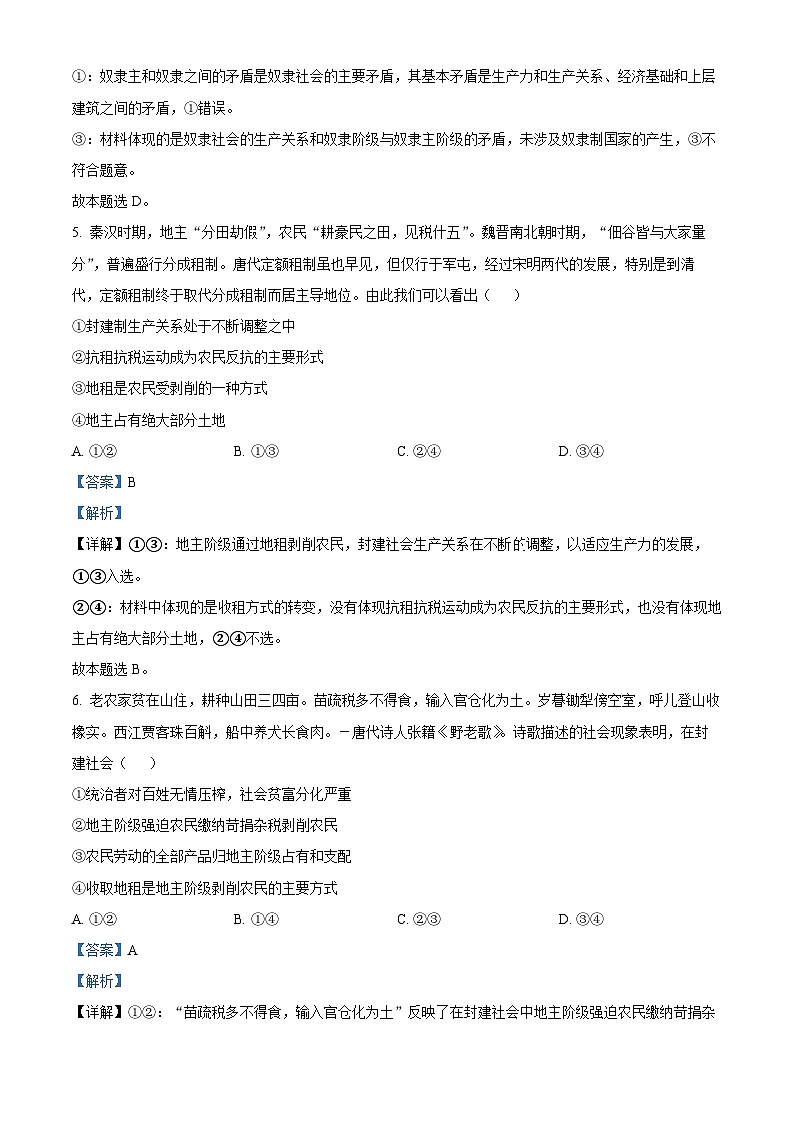 四川省高县中学2023-2024学年高一政治上学期第一次月考试题(Word版附解析)第3页