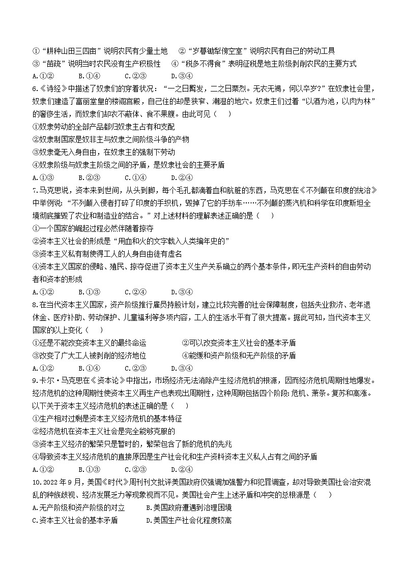 云南省大理白族自治州祥云祥华中学2023-2024学年高一上学期10月月考政治试题02