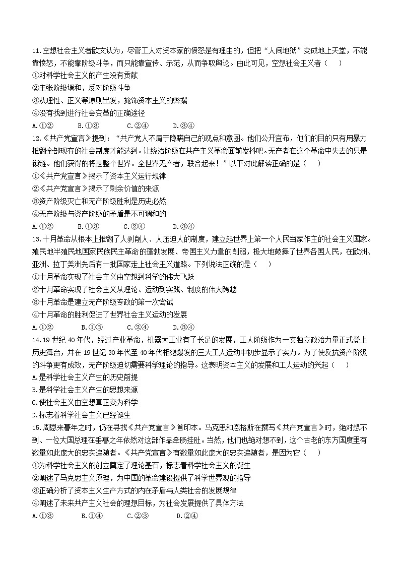 云南省大理白族自治州祥云祥华中学2023-2024学年高一上学期10月月考政治试题03