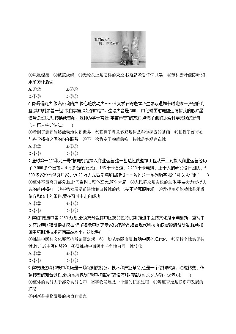 新高考政治二轮复习专题强化练习八 探索世界与把握规律(含解析)02