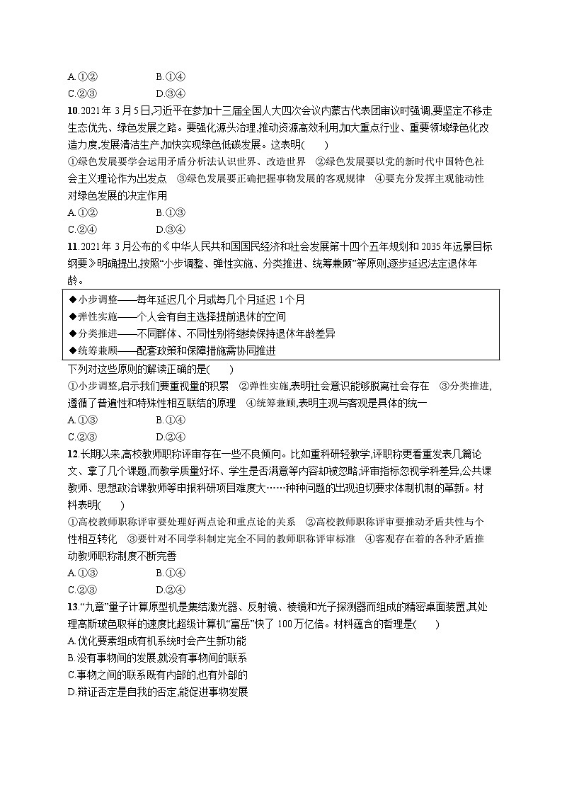 新高考政治二轮复习专题强化练习八 探索世界与把握规律(含解析)03