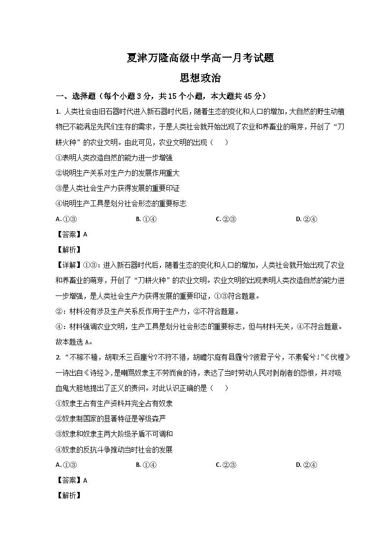 山东省德州市夏津县育中万隆中英文高级中学2023-2024学年高一9月月考政治试题含解析第1页