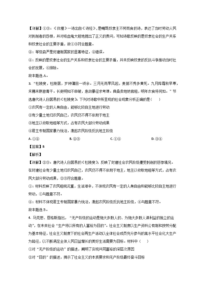 山东省德州市夏津县育中万隆中英文高级中学2023-2024学年高一9月月考政治试题含解析第2页