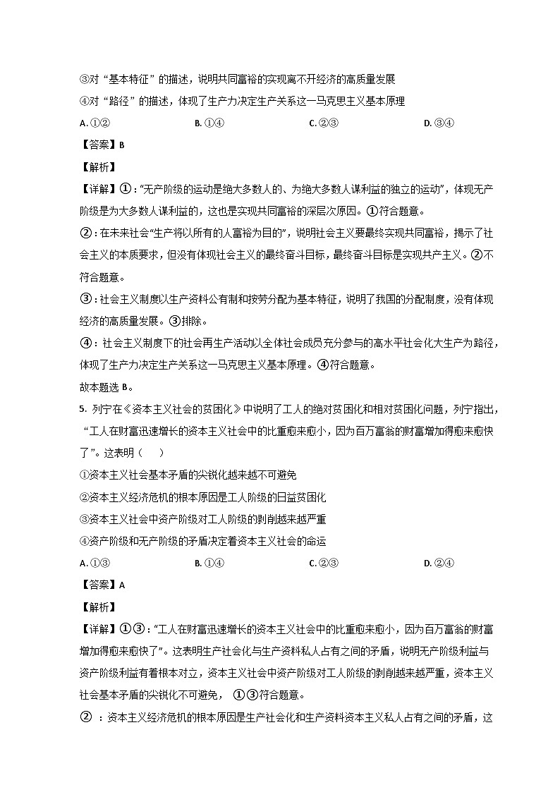 山东省德州市夏津县育中万隆中英文高级中学2023-2024学年高一9月月考政治试题含解析第3页