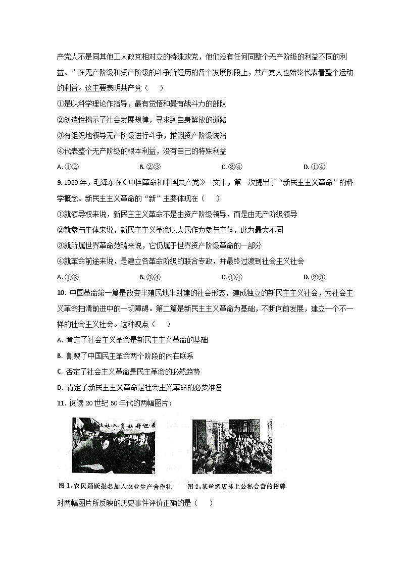 山东省德州市夏津县育中万隆中英文高级中学2023-2024学年高一9月月考政治试题第3页