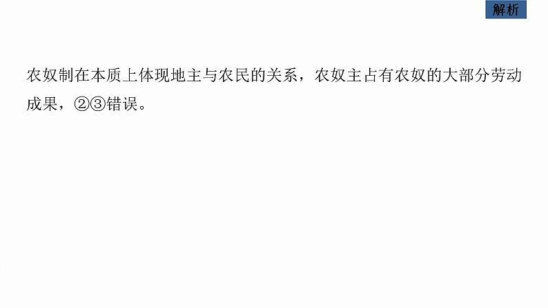 新高考政治二轮复习讲义课件专题1课时1 人类社会的发展进程(含解析)08