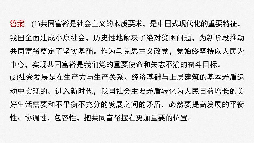 新高考政治二輪復習講義課件專題2長效熱點探究　熱點2　推動共同富裕，踐行初心使命（含解析）第6頁