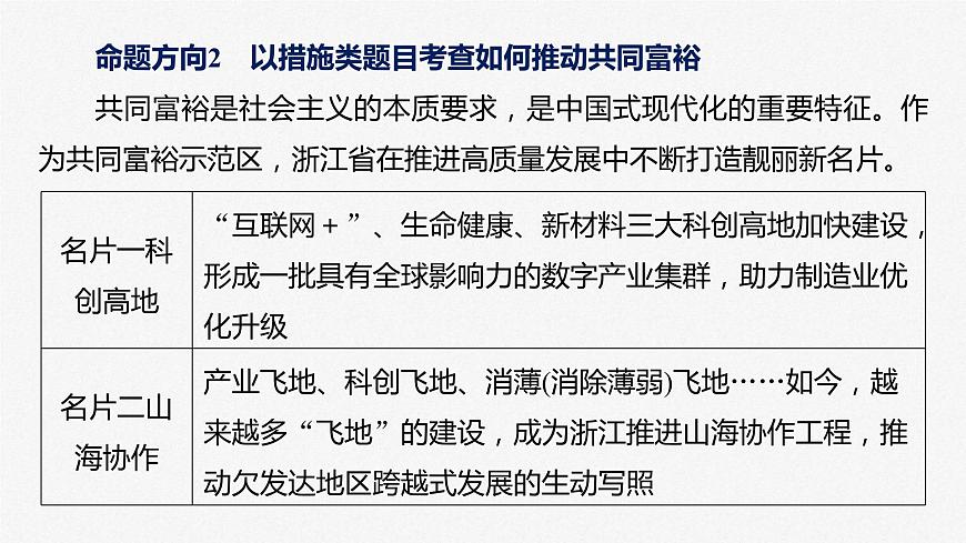 新高考政治二輪復習講義課件專題2長效熱點探究　熱點2　推動共同富裕，踐行初心使命（含解析）第7頁