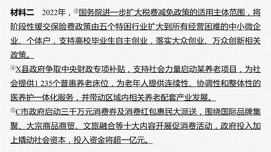新高考政治二輪復(fù)習(xí)講義課件專(zhuān)題2主觀題題型突破　經(jīng)濟(jì)圖表圖像類(lèi)和措施建議類(lèi)（含解析）第7頁(yè)