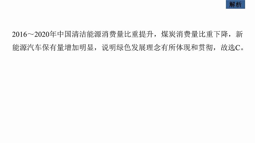 新高考政治二輪復(fù)習(xí)講義課件專題3堅持新發(fā)展理念　推動高質(zhì)量發(fā)展（含解析）第8頁