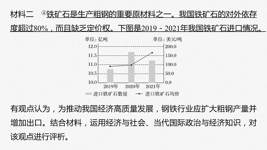 新高考政治二輪復(fù)習(xí)講義課件專題3主觀題題型突破　經(jīng)濟觀點評析類（含解析）第6頁