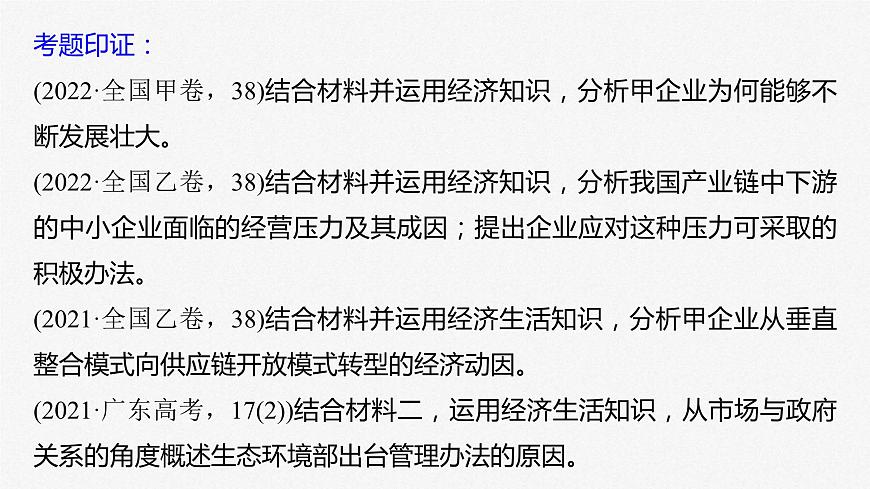 新高考政治二輪復(fù)習(xí)講義課件專題4主觀題題型突破　經(jīng)濟(jì)原因依據(jù)類（含解析）第3頁