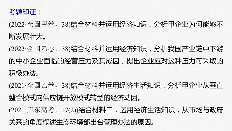 新高考政治二轮复习讲义课件专题4主观题题型突破 经济原因依据类(含解析)第3页