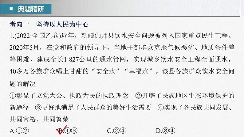 新高考政治二轮复习讲义课件专题5中国共产党的领导(含解析)第6页