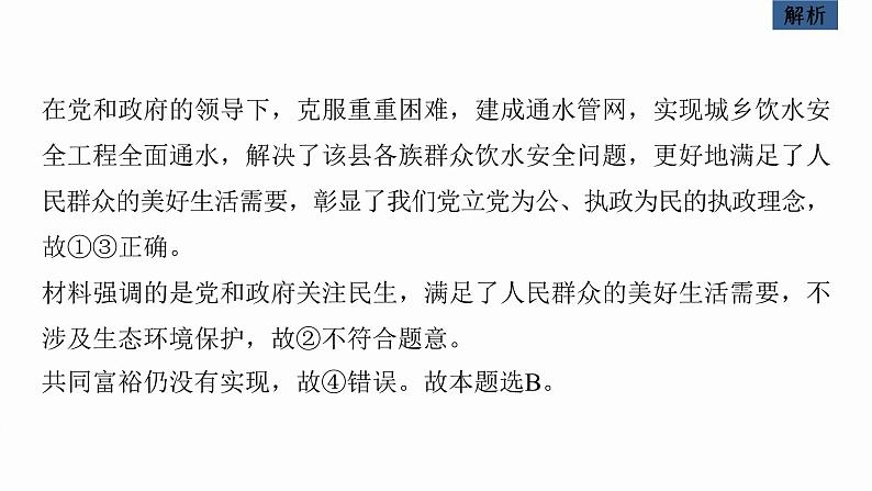 新高考政治二轮复习讲义课件专题5中国共产党的领导(含解析)第7页