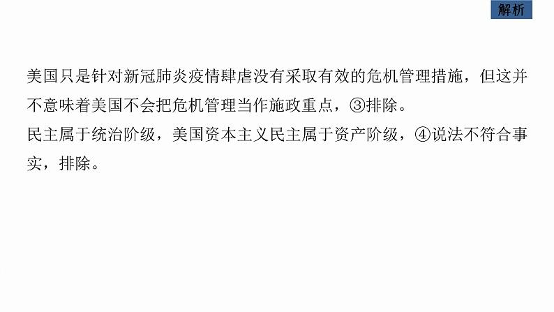 新高考政治二轮复习讲义课件专题6课时1 我国的国体与政体(含解析)08