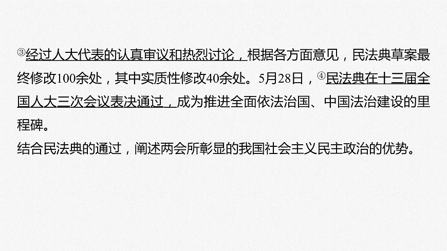 新高考政治二輪復(fù)習(xí)講義課件專題6主觀題題型突破　政治體現(xiàn)說明類（含解析）第5頁