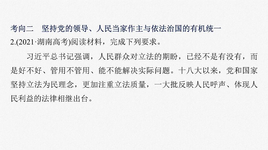 新高考政治二輪復(fù)習(xí)講義課件專題7全面依法治國（含解析）第8頁