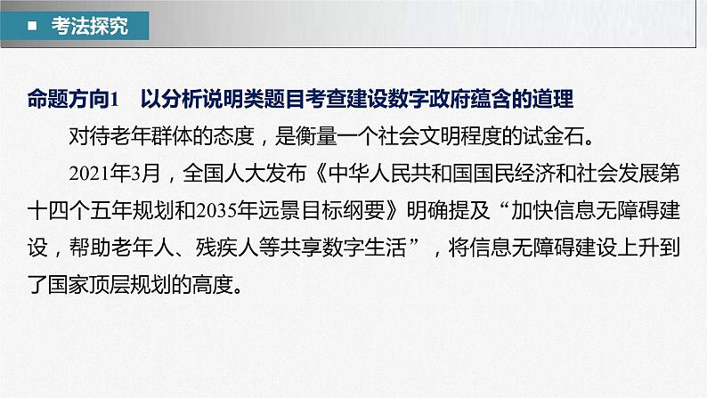 新高考政治二轮复习讲义课件专题7长效热点探究 热点7 建设数字政府,促进智能高效(含解析)第4页