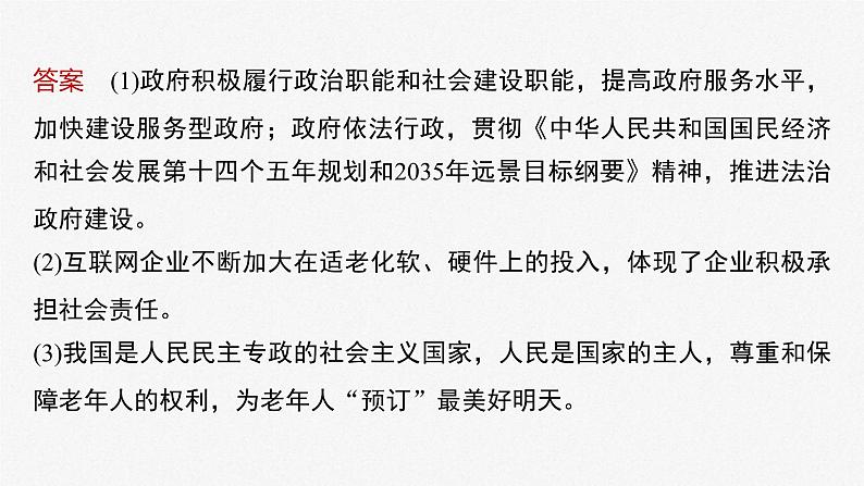 新高考政治二轮复习讲义课件专题7长效热点探究 热点7 建设数字政府,促进智能高效(含解析)第7页