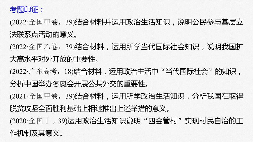 新高考政治二輪復(fù)習(xí)講義課件專題7主觀題題型突破　政治意義影響類（含解析）第3頁(yè)
