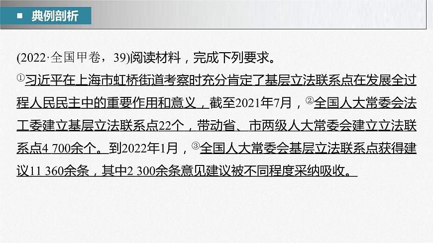 新高考政治二輪復(fù)習(xí)講義課件專題7主觀題題型突破　政治意義影響類（含解析）第4頁(yè)