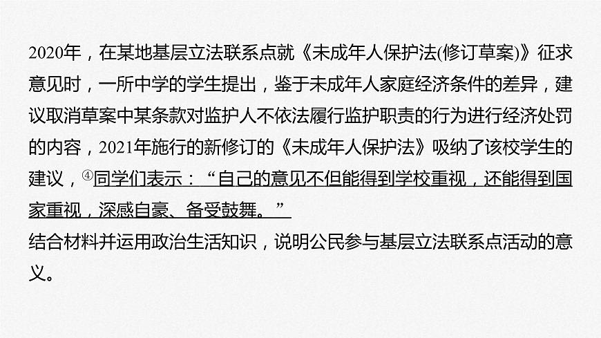 新高考政治二輪復(fù)習(xí)講義課件專題7主觀題題型突破　政治意義影響類（含解析）第5頁(yè)