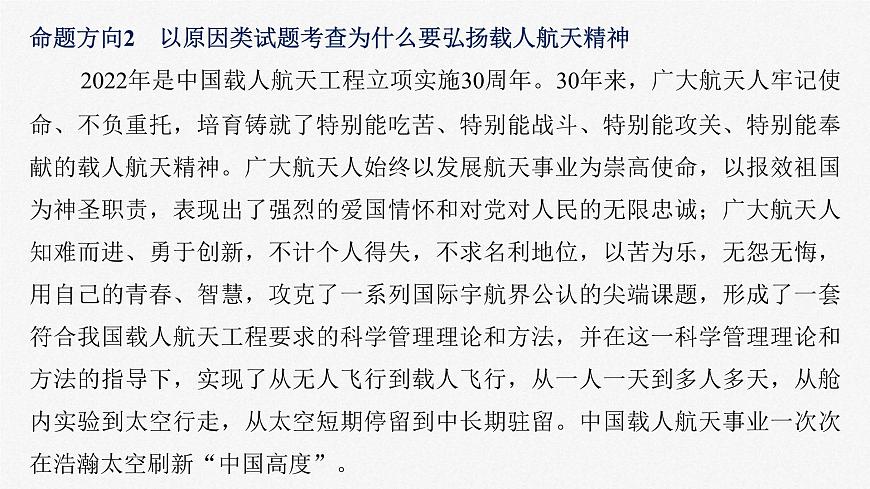 新高考政治二輪復(fù)習(xí)講義課件專題8長效熱點探究　熱點8　偉大的事業(yè)孕育偉大的精神，偉大的精神推進偉大的事業(yè)（含解析）第6頁