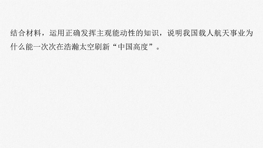 新高考政治二輪復(fù)習(xí)講義課件專題8長效熱點探究　熱點8　偉大的事業(yè)孕育偉大的精神，偉大的精神推進偉大的事業(yè)（含解析）第7頁