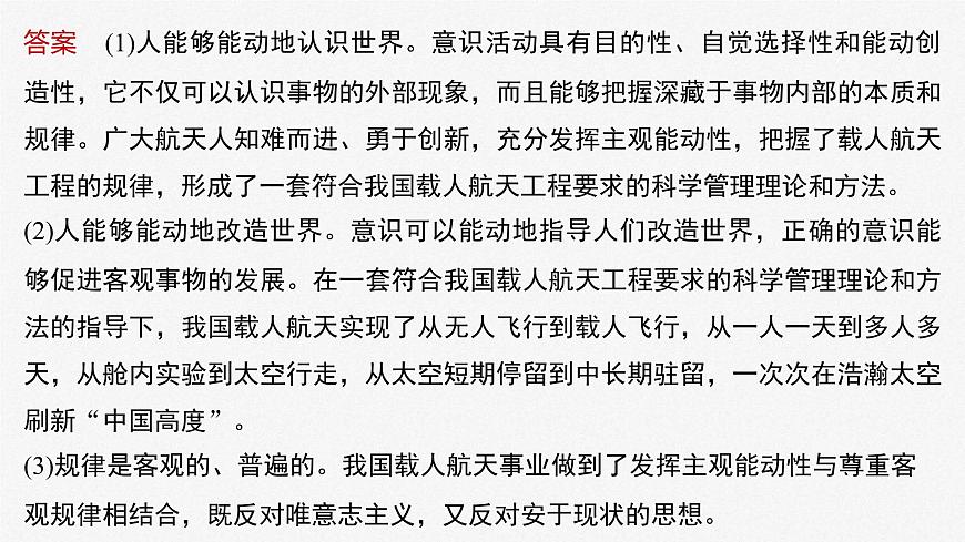 新高考政治二輪復(fù)習(xí)講義課件專題8長效熱點探究　熱點8　偉大的事業(yè)孕育偉大的精神，偉大的精神推進偉大的事業(yè)（含解析）第8頁
