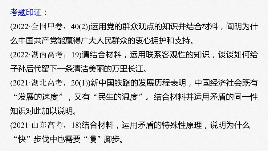 新高考政治二輪復(fù)習(xí)講義課件專題8主觀題題型突破　哲學(xué)中運(yùn)用××原理(歸納類)分析問題（含解析）第3頁