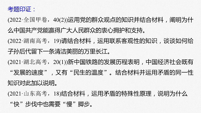 新高考政治二轮复习讲义课件专题8主观题题型突破 哲学中运用××原理(归纳类)分析问题(含解析)03