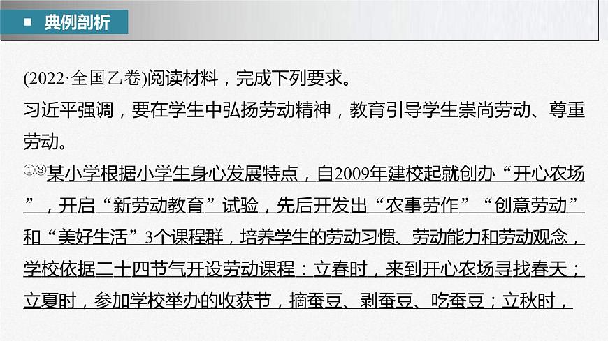 新高考政治二輪復(fù)習(xí)講義課件專題8主觀題題型突破　哲學(xué)中運(yùn)用××原理(歸納類)分析問題（含解析）第4頁