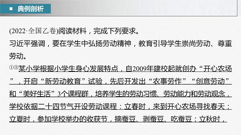 新高考政治二轮复习讲义课件专题8主观题题型突破 哲学中运用××原理(归纳类)分析问题(含解析)04