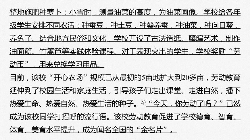 新高考政治二輪復(fù)習(xí)講義課件專題8主觀題題型突破　哲學(xué)中運(yùn)用××原理(歸納類)分析問題（含解析）第5頁