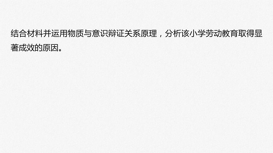 新高考政治二輪復(fù)習(xí)講義課件專題8主觀題題型突破　哲學(xué)中運(yùn)用××原理(歸納類)分析問題（含解析）第6頁