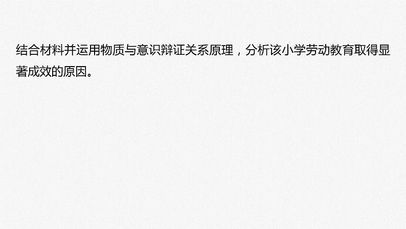 新高考政治二轮复习讲义课件专题8主观题题型突破 哲学中运用××原理(归纳类)分析问题(含解析)06