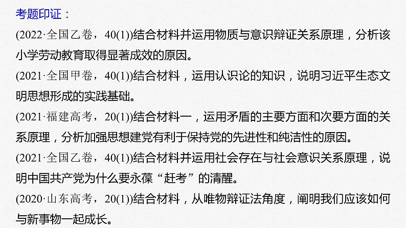 新高考政治二轮复习讲义课件专题9主观题题型突破 哲学中运用“××原理(演绎类)”分析问题(含解析)第3页